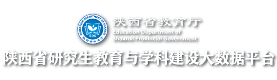陕西省教育厅